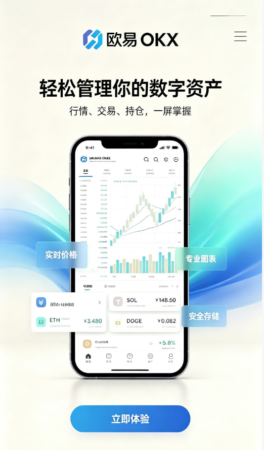 欧交易所app安装注册与实名步骤